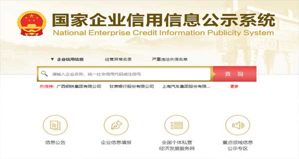 企業(yè)營(yíng)業(yè)執(zhí)照查詢(xún)系統(tǒng)入口，公司營(yíng)業(yè)執(zhí)照怎么查詢(xún)